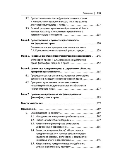 Нравственность и право для настоящего и будущего: учебное пособие - фото 3