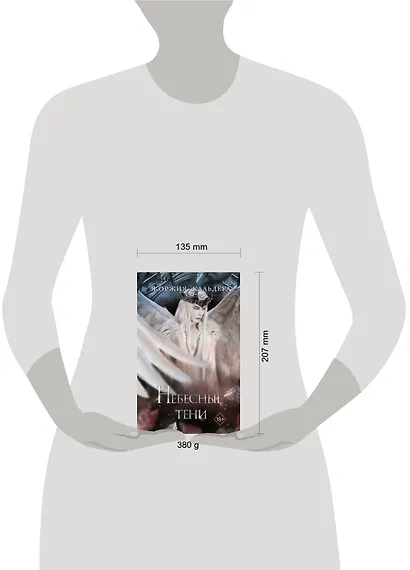 Небесные тени (#3) - фото 11