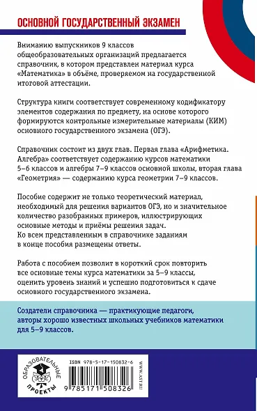 ОГЭ. Математика. Новый полный справочник для подготовки к ОГЭ - фото 2