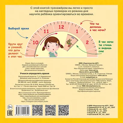Учимся определять время - фото 2