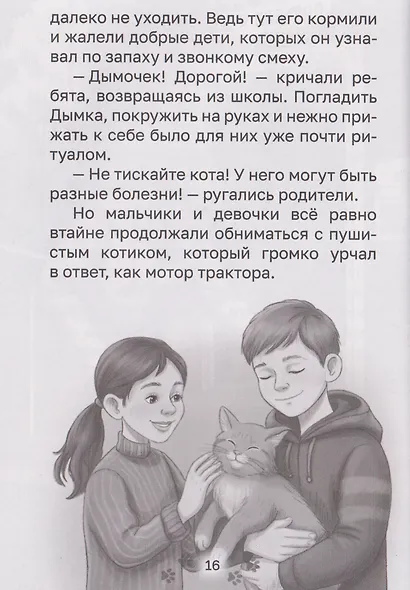 Котёнок Брысь обретает дом - фото 3