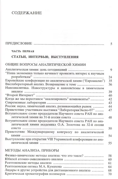 Аналитическая химия: наука, приложения, люди - фото 2