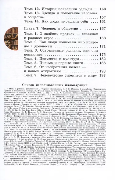 Мир истории.  6 класс. Учебник (для обучающихся с интеллектуальными нарушениями) - фото 4