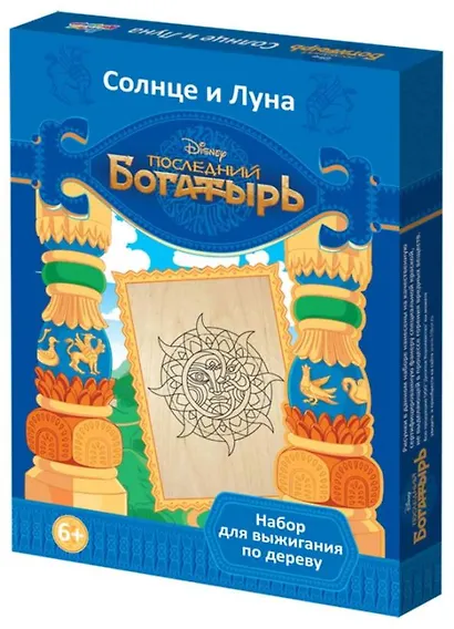 Доски для выжигания 2шт.Дисней Последний богатырьСолнце и луна 01994 - фото 1