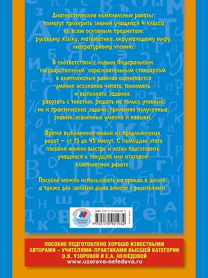 Русский язык, Математика, Окружающий мир, Литературное чтение. 4 класс. Диагностические комплексные работы - фото 2