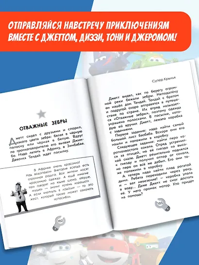 Супер Крылья. Истории Джетта - фото 4
