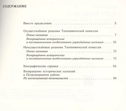 Кто виноват, или 30 лет в Топонимической комиссии - фото 2