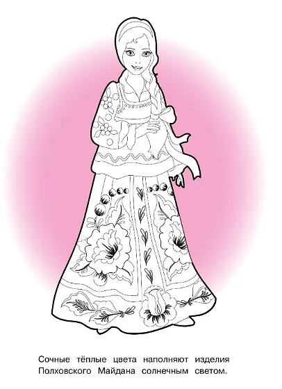 Узоры России. Окружающий мир. Раскраска - фото 5