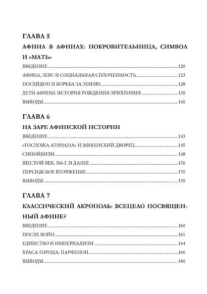 Афина - фото 4