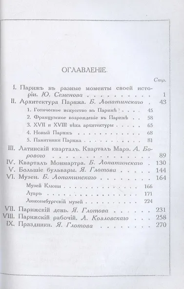 Париж - фото 2