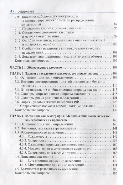 Общественное здоровье и здравоохранение : учебник - фото 3