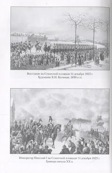 Николай I - фото 3