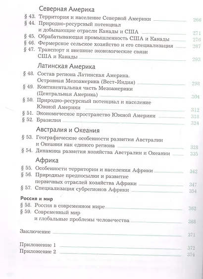 География. Экономическая и социальная география мира. 10-11 классы. Учебник. Базовый уровень - фото 4