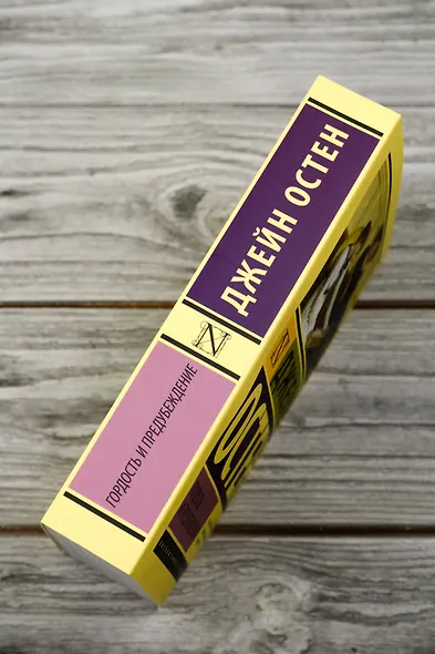 Гордость и предубеждение - фото 6