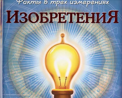 Изобретения - фото 1