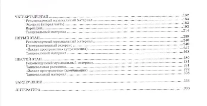 Современный танец для студентов театральной специализации. Уч. пособие, 2-е изд., стер. - фото 3