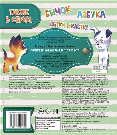 Котенок по имени Гав. Как тебя зовут? - фото 2