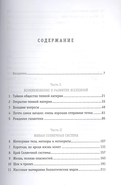 Темная материя и динозавры: Удивительная взаимосвязь событий во Вселенной - фото 2