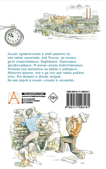 Тимур и его команда - фото 2