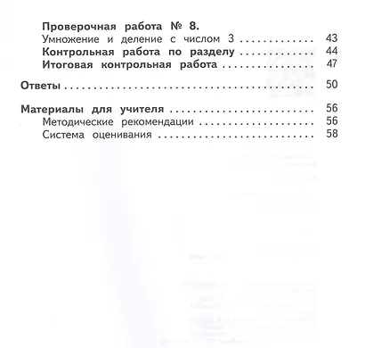 Математика: Предварительный контроль, текущий контроль, итоговый контроль. 2 класс - фото 4