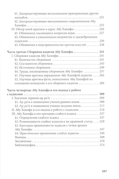 Положение Абу Ханифы среди мухаддисов - фото 3