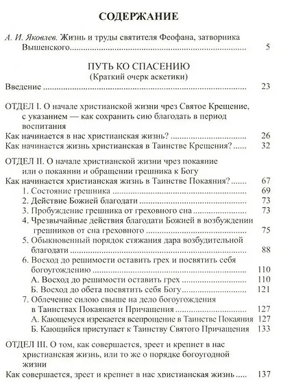 Путь ко спасению - фото 2