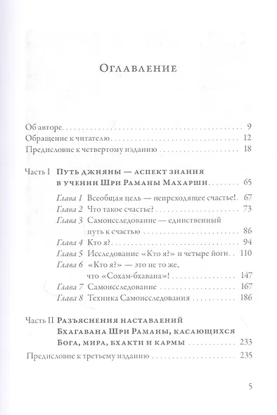 Путь Шри Раманы. Часть I. Часть II - фото 2