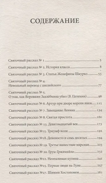 Святочные рассказы - фото 3