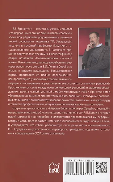 Политтехнология стальной эпохи. Маршал Берия и политрук Хрущев - фото 2