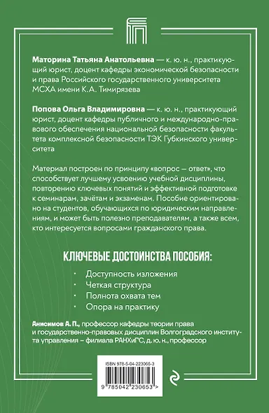 Гражданское право в вопросах и ответах - фото 2