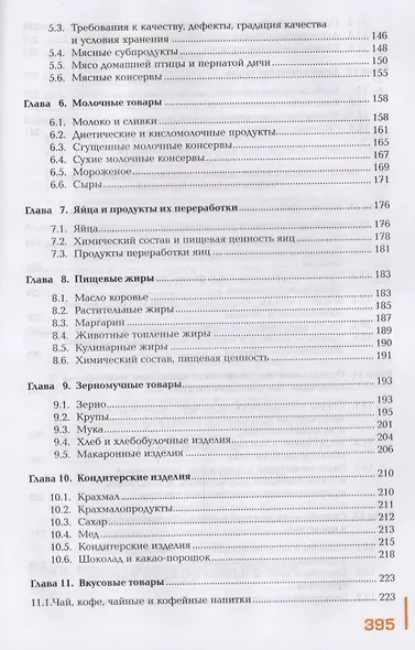 Организация питания в организациях общественного питания. Учебник - фото 3