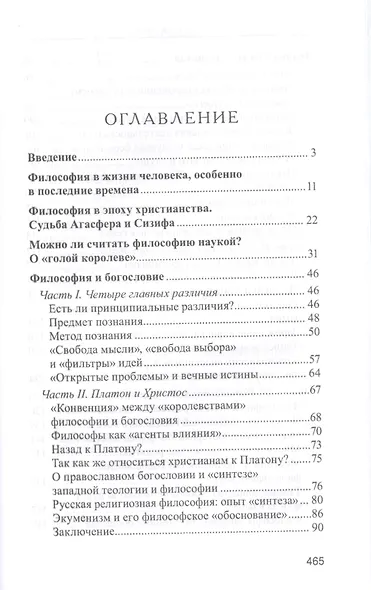 Философия и христианство. Полемические заметки непрофессионала - фото 2