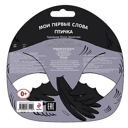 Птичка: книжка-игрушка на картоне - фото 2