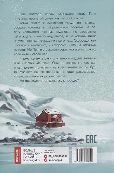 Неудачники — команда мечты - фото 2