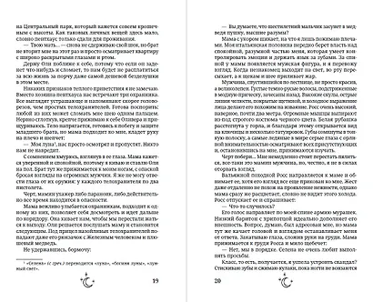 В объятиях дьявола - фото 14