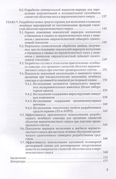 Одонтогенные верхнечелюстные синуситы - фото 4