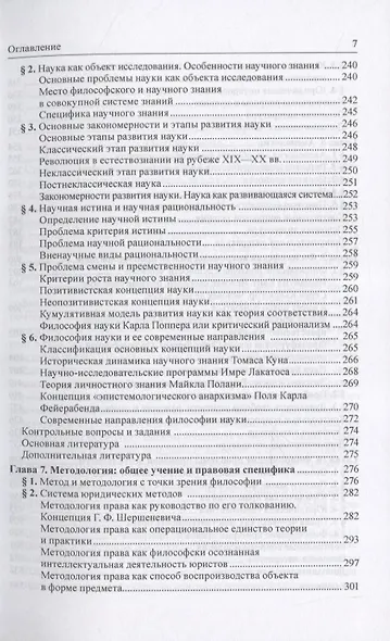 Философия. Учебник для специалитета - фото 4