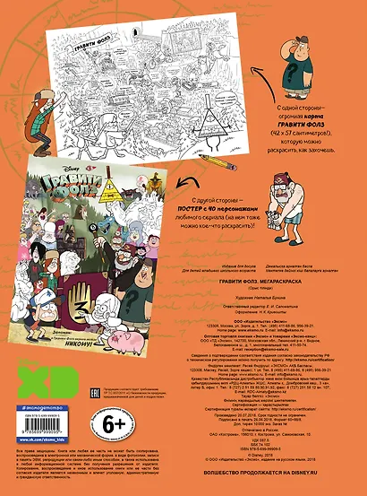 Гравити Фолз. Мегараскраска - фото 2