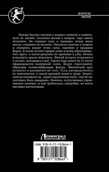 Путь тёмного мага - фото 2