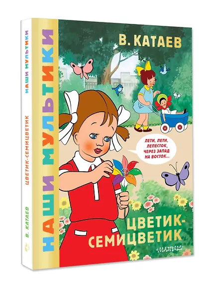 Цветик-семицветик - фото 3