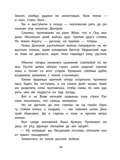 Рассказы о великих полководцах - фото 6