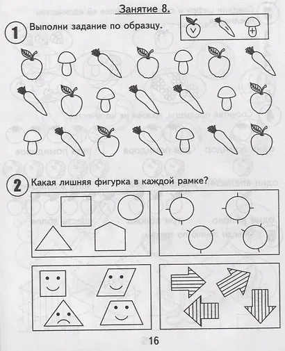 30 занятий для успешного развития ребенка для 5-и лет. Часть 1. Рабочая тетрадь дошкольника - фото 4