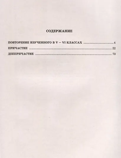 Русский язык. 7 класс. Рабочая тетрадь. В 2 частях. Часть 1 - фото 2