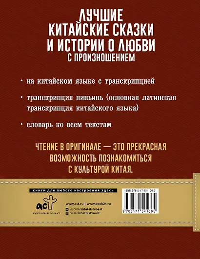 Лучшие китайские сказки и истории о любви с произношением - фото 2