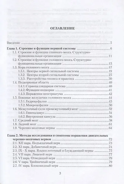 Нейролингвистические основы нарушений речи. Учебное пособие - фото 2