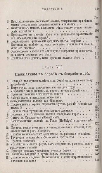 Проблемы безработицы - фото 4