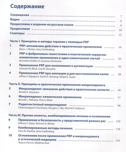 PRP и микронидлинг в эстетической медицине - фото 2