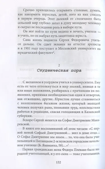 Федор Плевако и его семья в истории России - фото 9