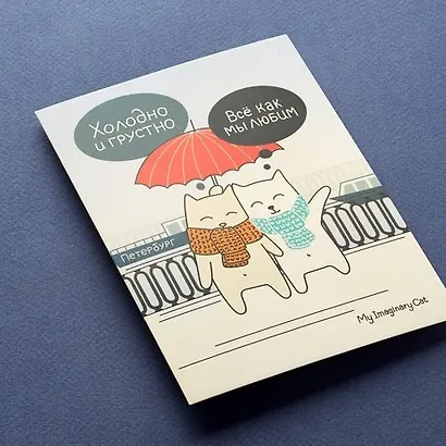 Открытка, одинарная,  Холодно - фото 1