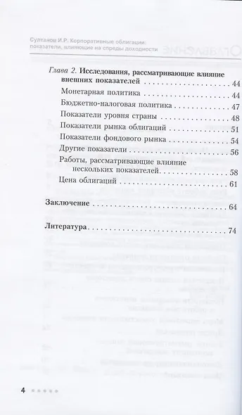 Корпоративные облигации: показатели, влияющие на спреды доходности. Обзор научных исследований… - фото 3